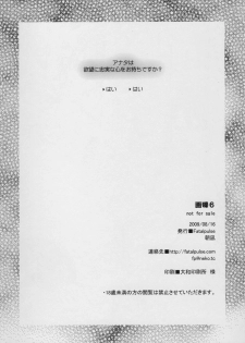 (C76) [Fatalpulse (Asanagi)] Gareki 6 (Dream C Club) - page 8