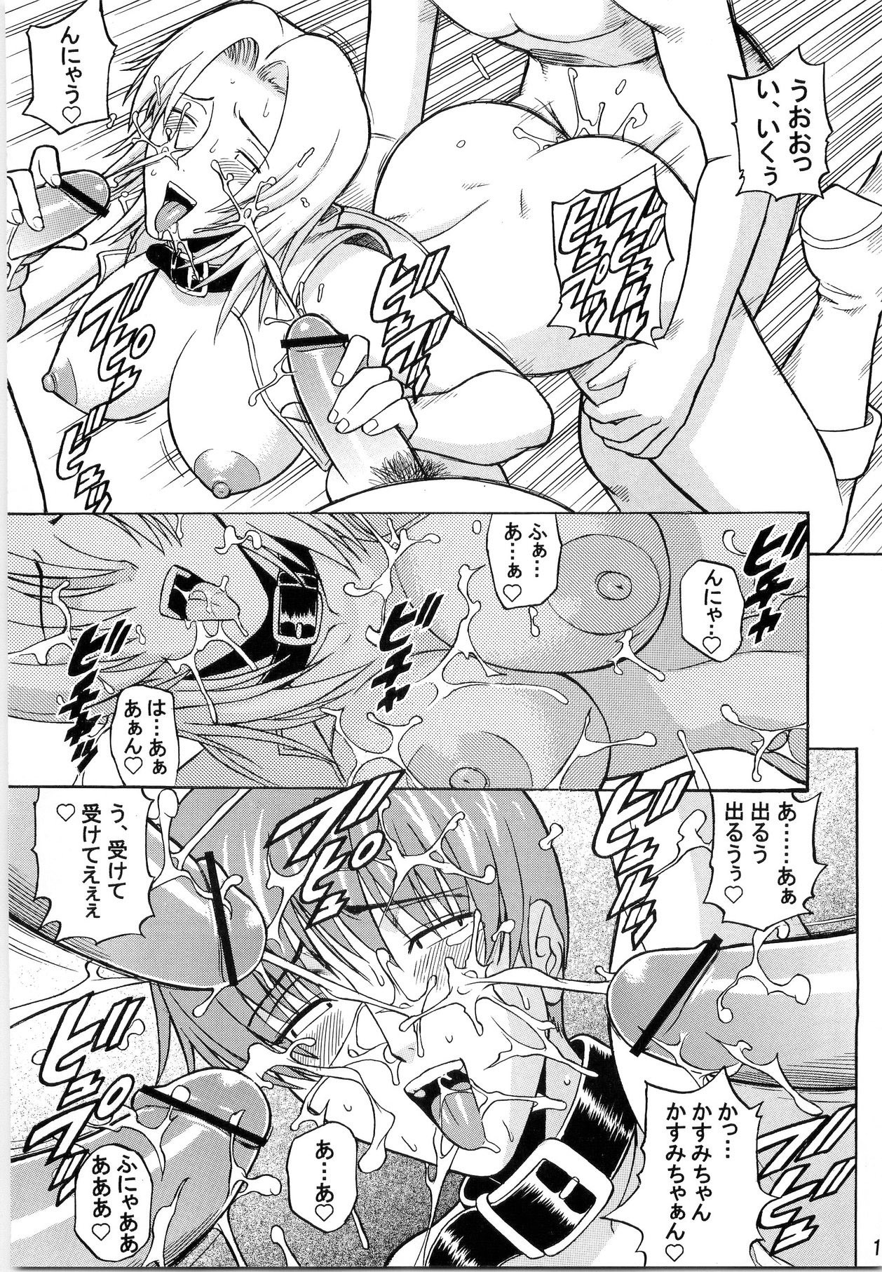 (C67) [Bakuretsu Fusen (Denkichi)] Dedo de Ara Vol.1 (Dead or Alive) page 18 full