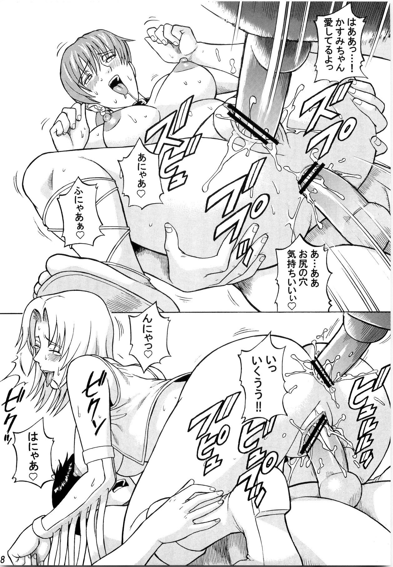 (C67) [Bakuretsu Fusen (Denkichi)] Dedo de Ara Vol.1 (Dead or Alive) page 27 full