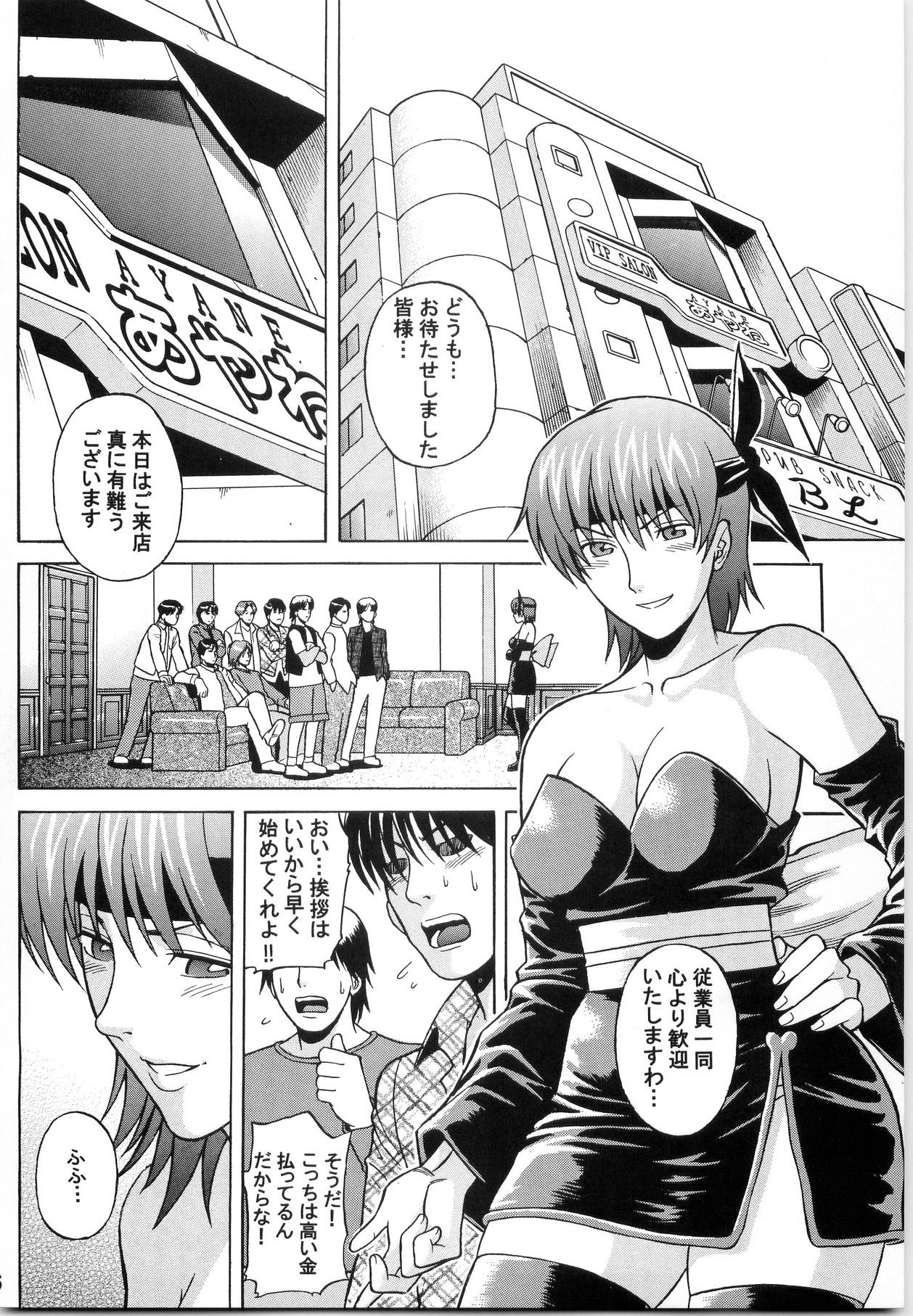 (C67) [Bakuretsu Fusen (Denkichi)] Dedo de Ara Vol.1 (Dead or Alive) page 5 full