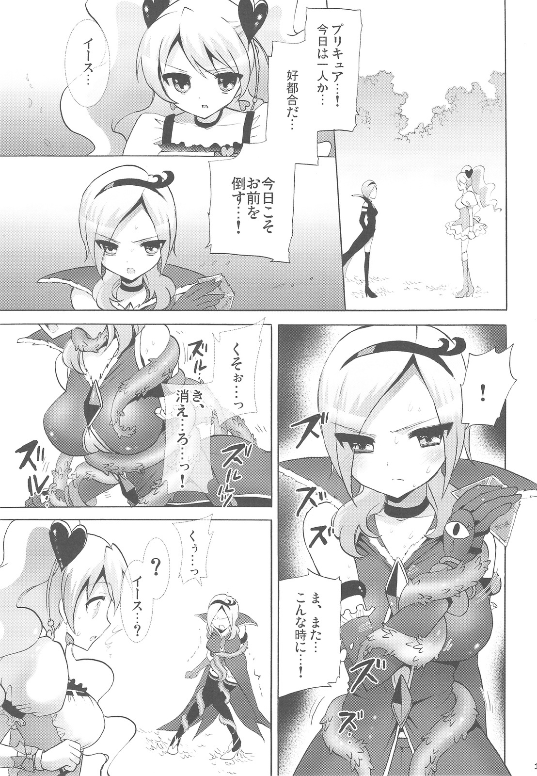 (C76) [CASMANIA (Mozuya Murasaki)] Love Love (Fresh PreCure!) page 12 full