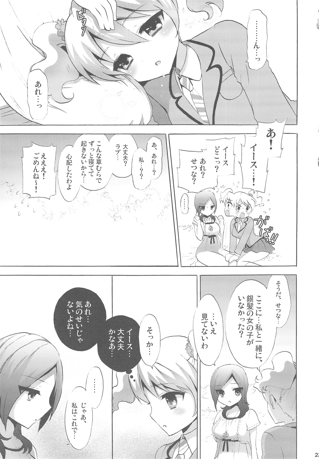 (C76) [CASMANIA (Mozuya Murasaki)] Love Love (Fresh PreCure!) page 22 full