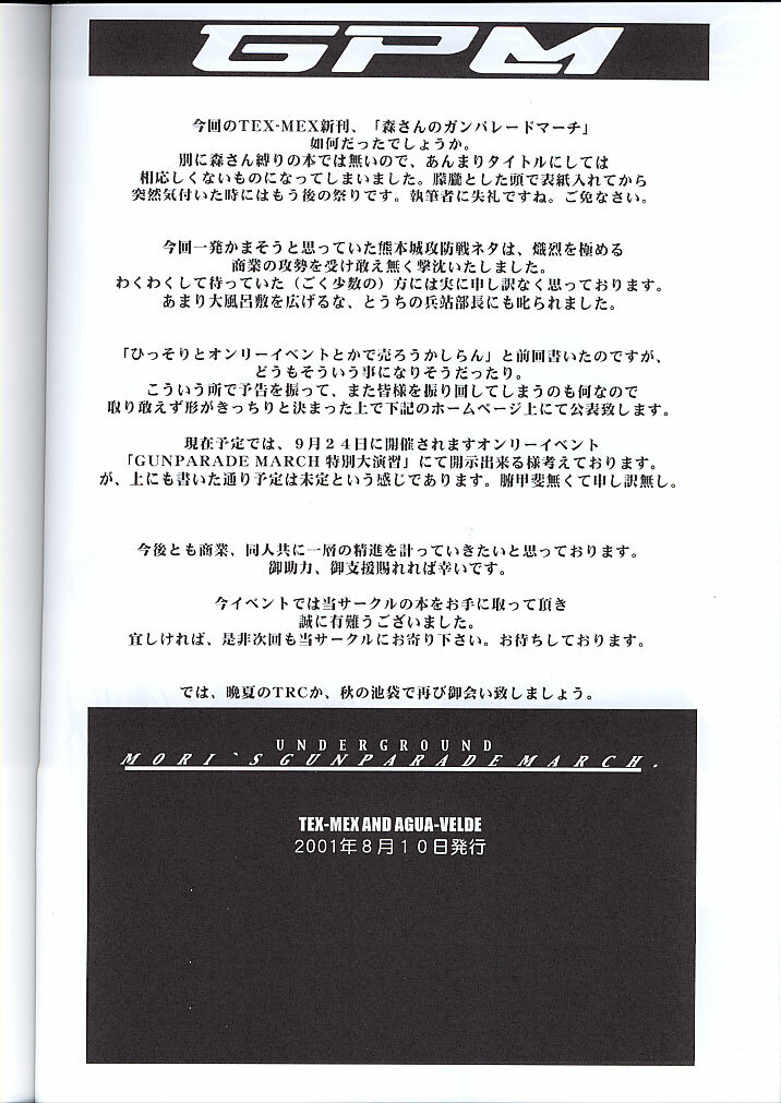 (C60) [TEX-MEX (Various)] Koukidou Doujinshi MGP Mori-san no Gunparade March (Gunparade March) page 63 full