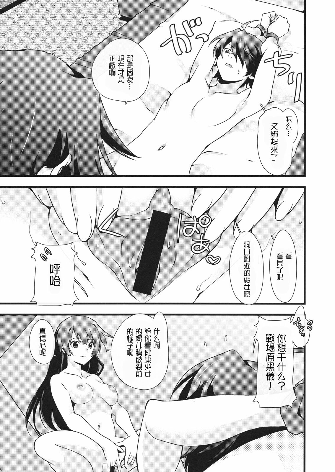 (C76) [Renai Mangaka (Naruse Hirofumi)] Houkago Hitagi Club (Bakemonogatari) [Chinese] [枫色汉化组] page 14 full