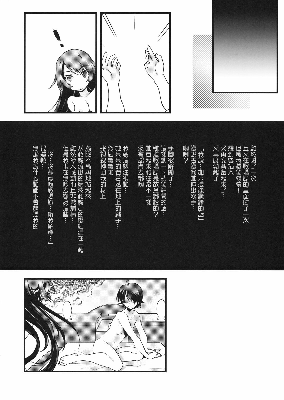 (C76) [Renai Mangaka (Naruse Hirofumi)] Houkago Hitagi Club (Bakemonogatari) [Chinese] [枫色汉化组] page 18 full