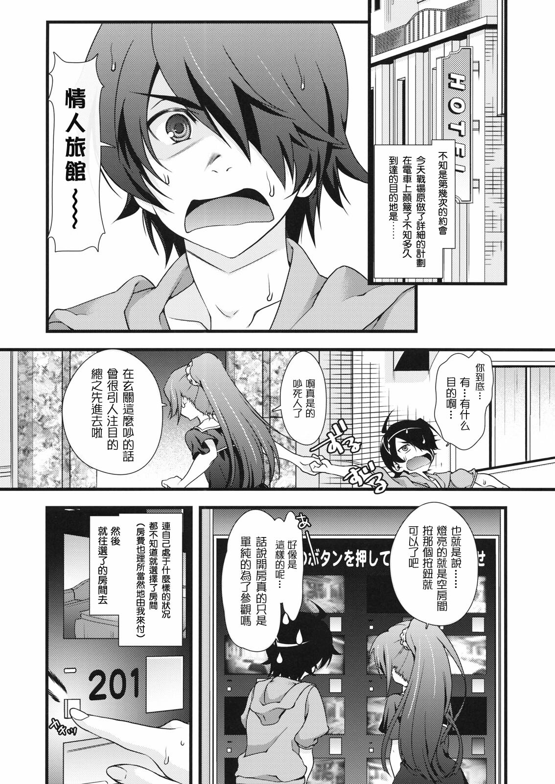 (C76) [Renai Mangaka (Naruse Hirofumi)] Houkago Hitagi Club (Bakemonogatari) [Chinese] [枫色汉化组] page 4 full