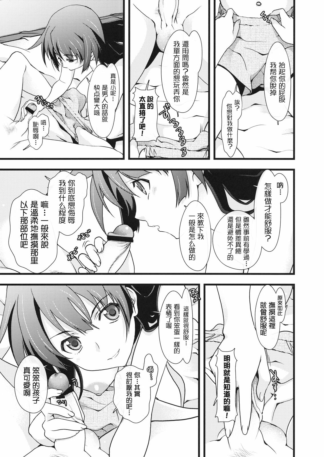 (C76) [Renai Mangaka (Naruse Hirofumi)] Houkago Hitagi Club (Bakemonogatari) [Chinese] [枫色汉化组] page 8 full