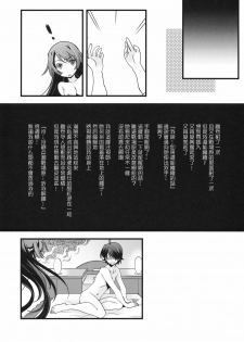 (C76) [Renai Mangaka (Naruse Hirofumi)] Houkago Hitagi Club (Bakemonogatari) [Chinese] [枫色汉化组] - page 18