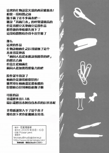 (C76) [Renai Mangaka (Naruse Hirofumi)] Houkago Hitagi Club (Bakemonogatari) [Chinese] [枫色汉化组] - page 19