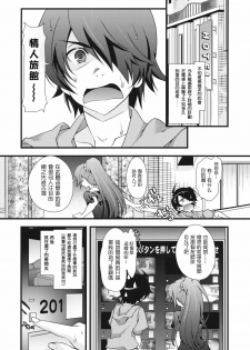 (C76) [Renai Mangaka (Naruse Hirofumi)] Houkago Hitagi Club (Bakemonogatari) [Chinese] [枫色汉化组] - page 4