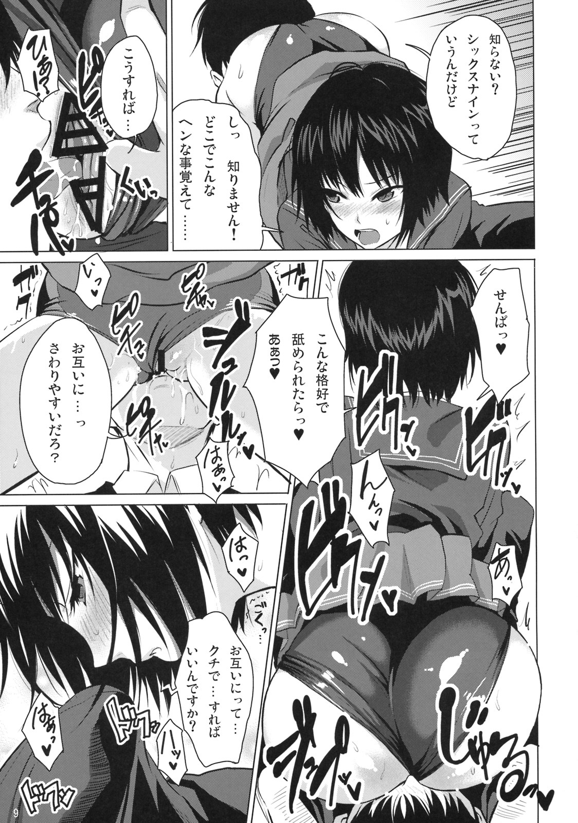 (C76) [Mumumu Jirushi (MUMU)] Nanasaki Iro (Amagami) page 10 full