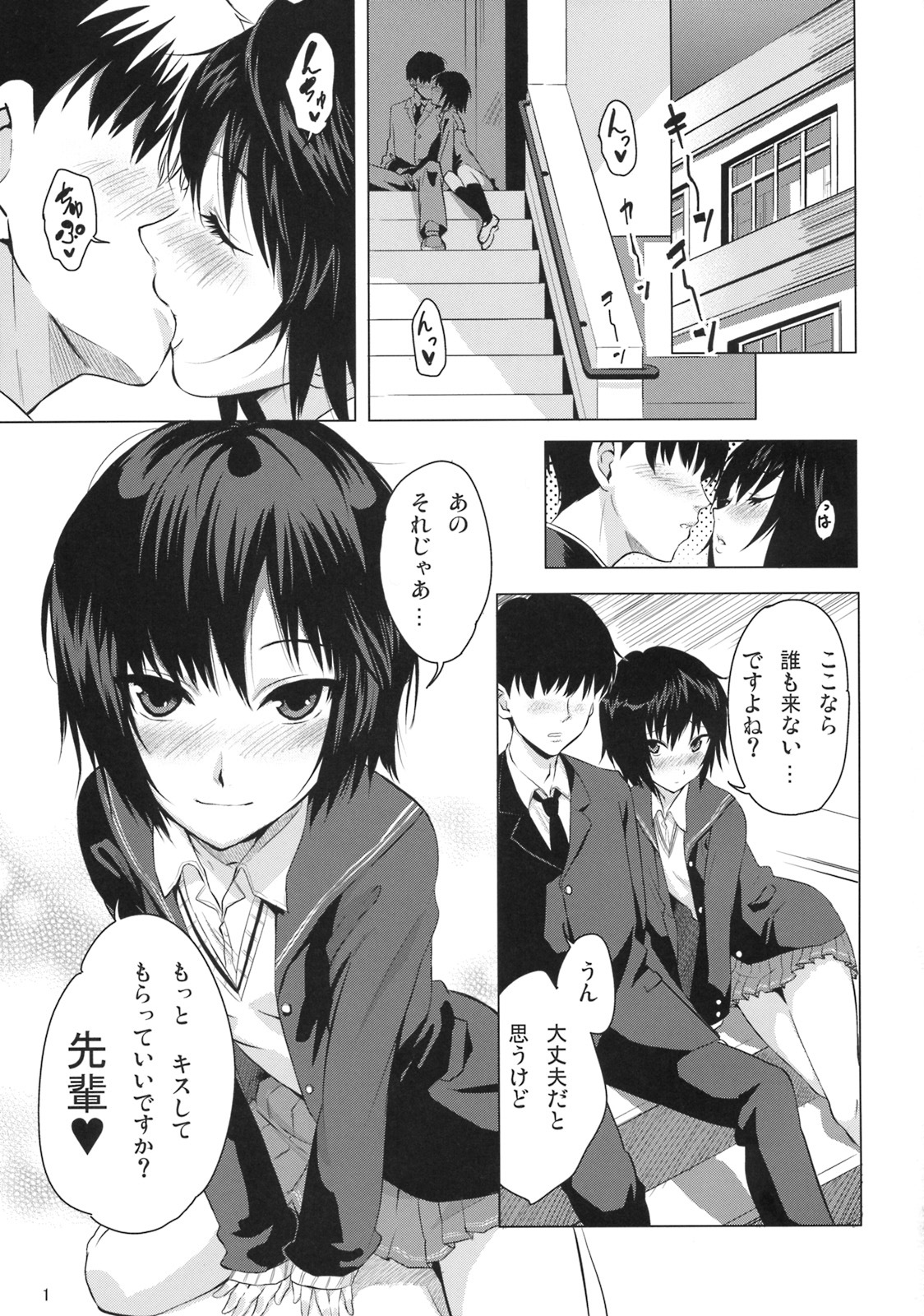 (C76) [Mumumu Jirushi (MUMU)] Nanasaki Iro (Amagami) page 2 full