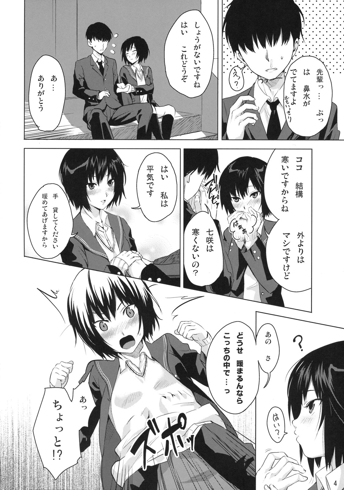 (C76) [Mumumu Jirushi (MUMU)] Nanasaki Iro (Amagami) page 5 full