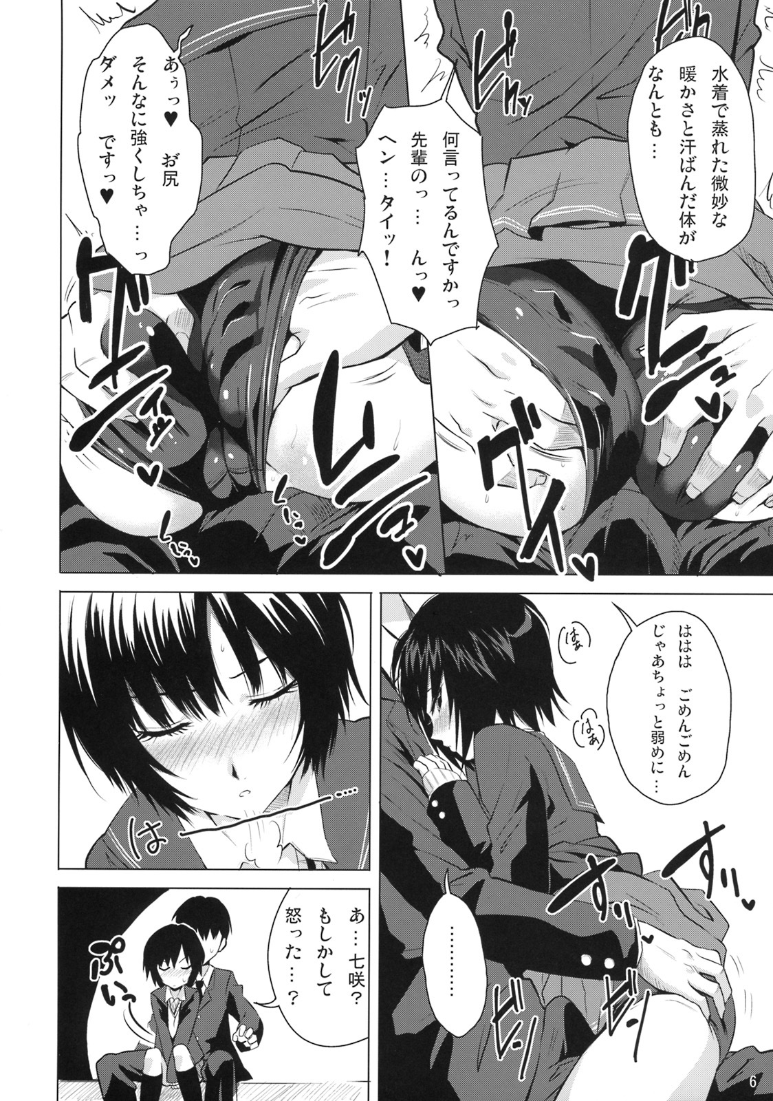 (C76) [Mumumu Jirushi (MUMU)] Nanasaki Iro (Amagami) page 7 full