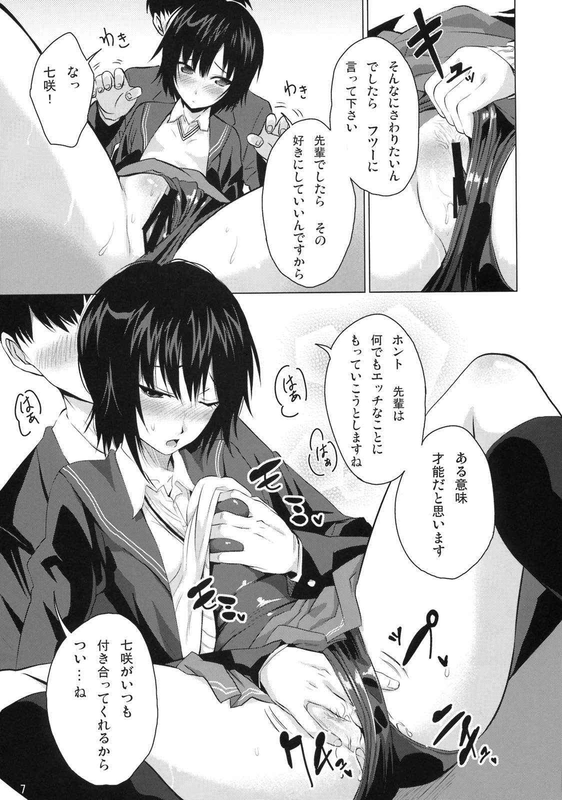 (C76) [Mumumu Jirushi (MUMU)] Nanasaki Iro (Amagami) page 8 full