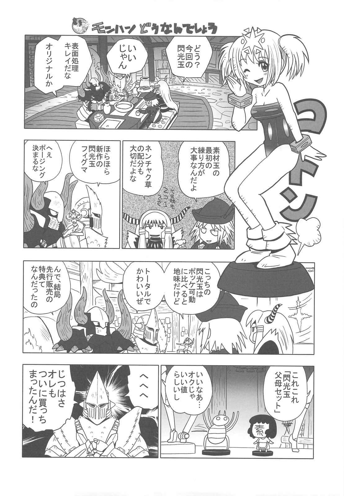 (C76) [MunchenGraph] Kigen Nishite Teihen (Monster Hunter) page 15 full