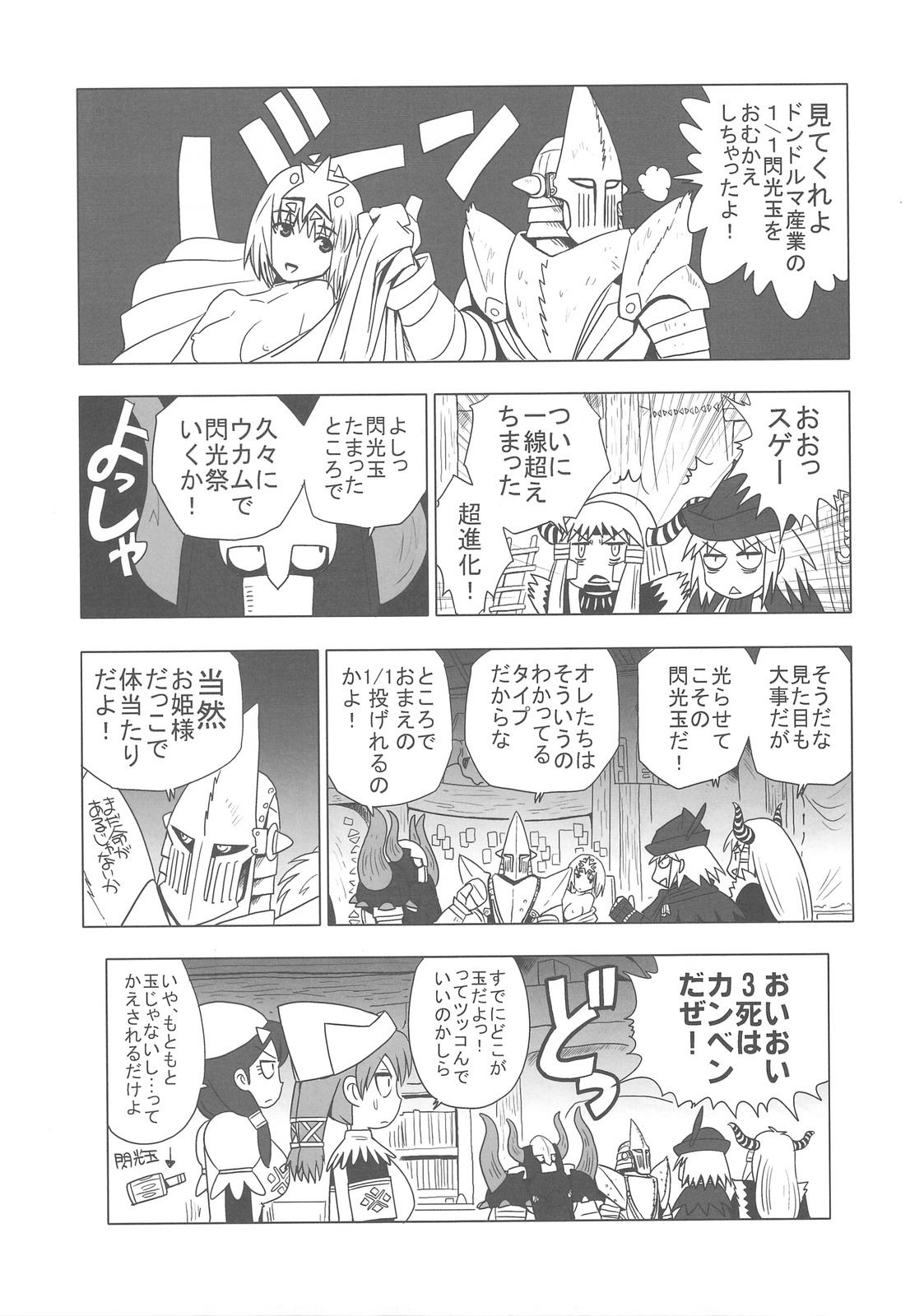 (C76) [MunchenGraph] Kigen Nishite Teihen (Monster Hunter) page 16 full