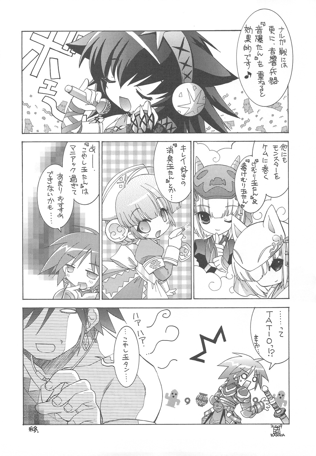 (C76) [MunchenGraph] Kigen Nishite Teihen (Monster Hunter) page 23 full