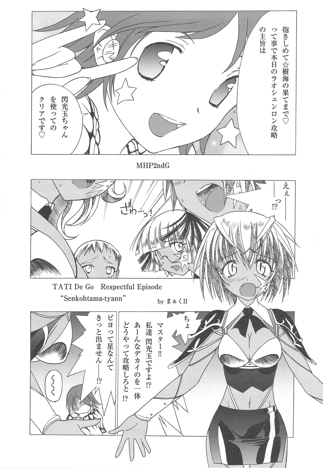 (C76) [MunchenGraph] Kigen Nishite Teihen (Monster Hunter) page 4 full