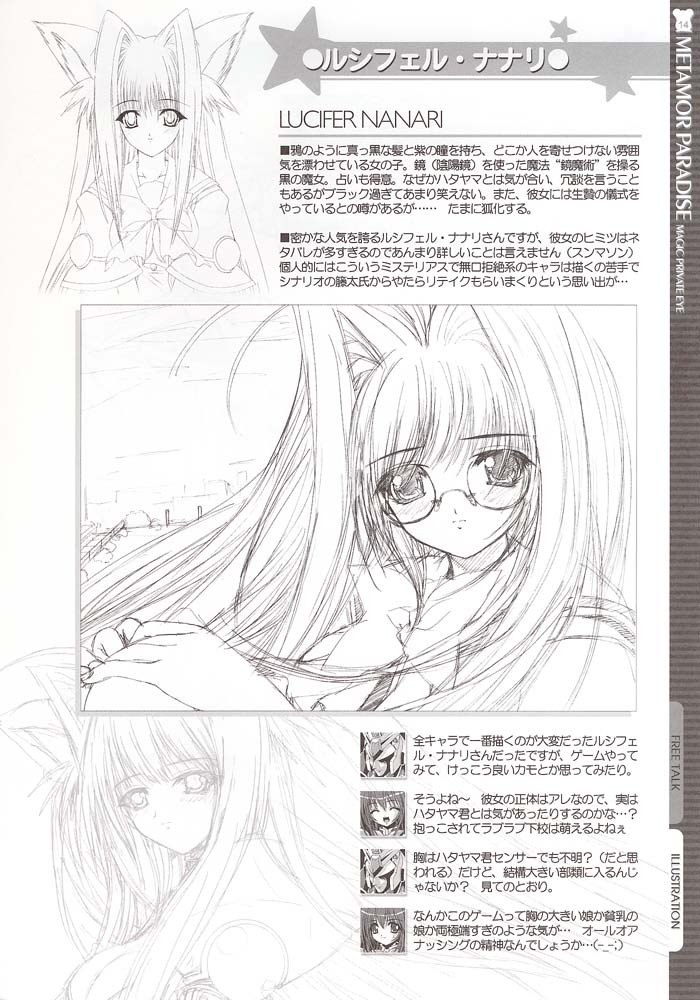 (C61) [Magic Private Eye (Mitsuki Mantarou)] METAMOR PARADISE (Metamor Fantasy) page 13 full