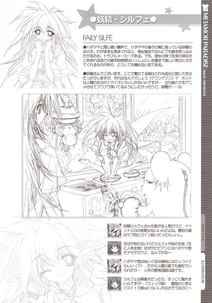 (C61) [Magic Private Eye (Mitsuki Mantarou)] METAMOR PARADISE (Metamor Fantasy) page 15 full