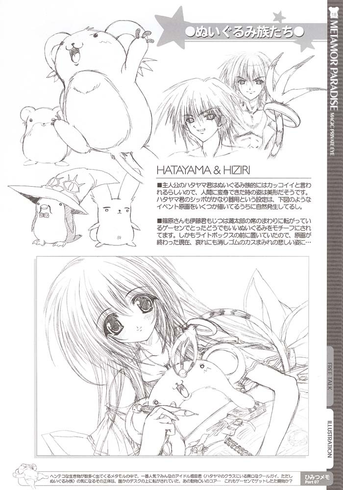 (C61) [Magic Private Eye (Mitsuki Mantarou)] METAMOR PARADISE (Metamor Fantasy) page 17 full