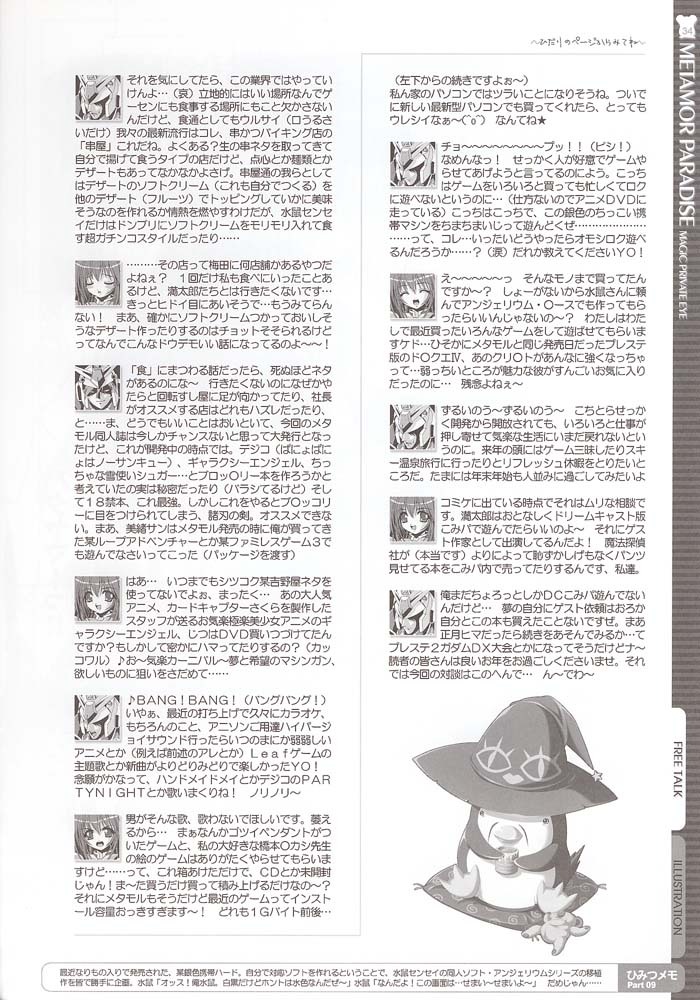 (C61) [Magic Private Eye (Mitsuki Mantarou)] METAMOR PARADISE (Metamor Fantasy) page 33 full