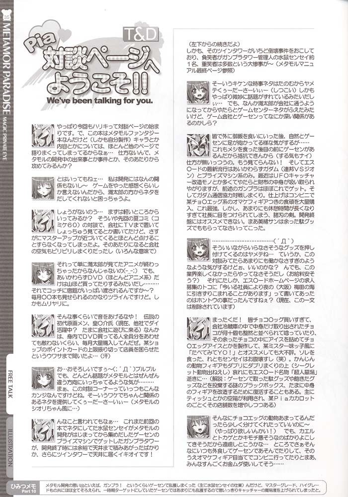 (C61) [Magic Private Eye (Mitsuki Mantarou)] METAMOR PARADISE (Metamor Fantasy) page 34 full