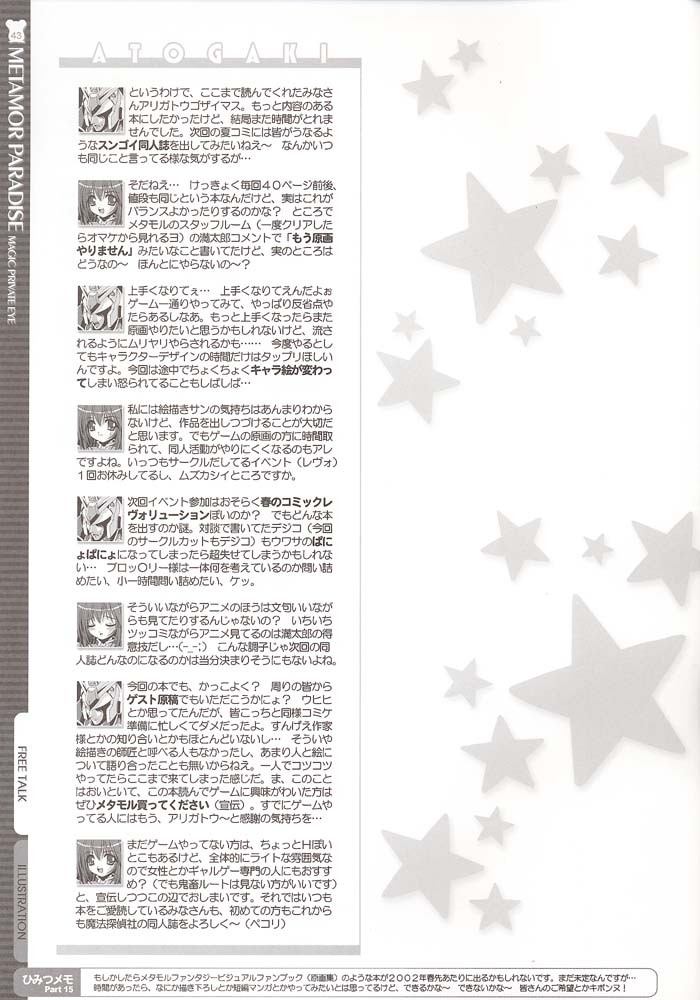 (C61) [Magic Private Eye (Mitsuki Mantarou)] METAMOR PARADISE (Metamor Fantasy) page 42 full