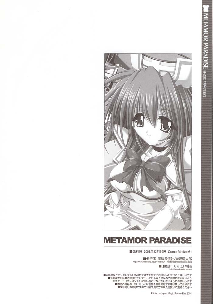 (C61) [Magic Private Eye (Mitsuki Mantarou)] METAMOR PARADISE (Metamor Fantasy) page 43 full