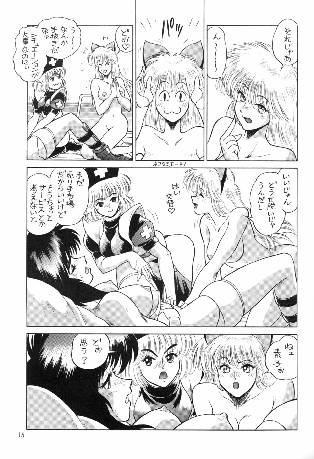 (C67) [Hachiman Shamusho (Idemitsu Hidemasa)] Koukaku G.I.S & S.A.C Hon 2 (Ghost In The Shell) page 15 full