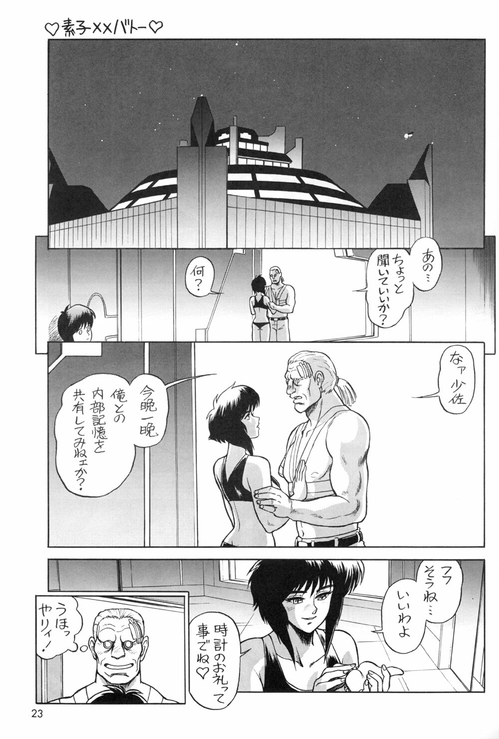 (C67) [Hachiman Shamusho (Idemitsu Hidemasa)] Koukaku G.I.S & S.A.C Hon 2 (Ghost In The Shell) page 23 full