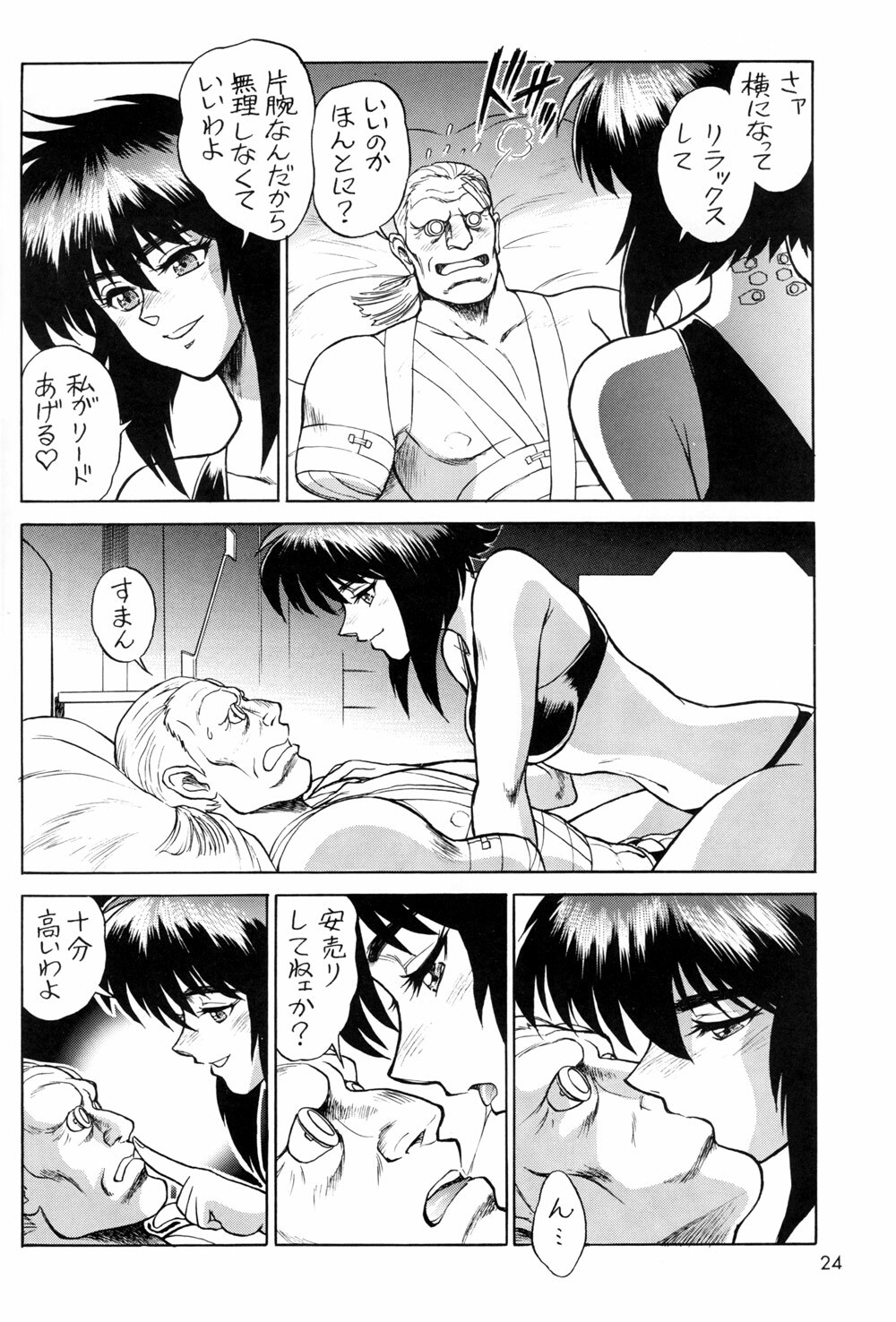 (C67) [Hachiman Shamusho (Idemitsu Hidemasa)] Koukaku G.I.S & S.A.C Hon 2 (Ghost In The Shell) page 24 full