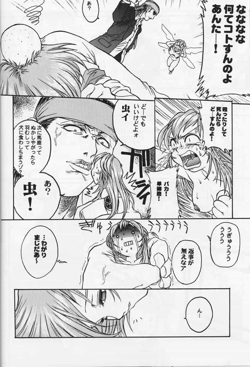 (C51) [Tex-Mex (Red Bear)] Nijiirobon no Kiseki - Miracle in Rainbow-Colored Street (Quiz Nanairo Dreams) page 11 full