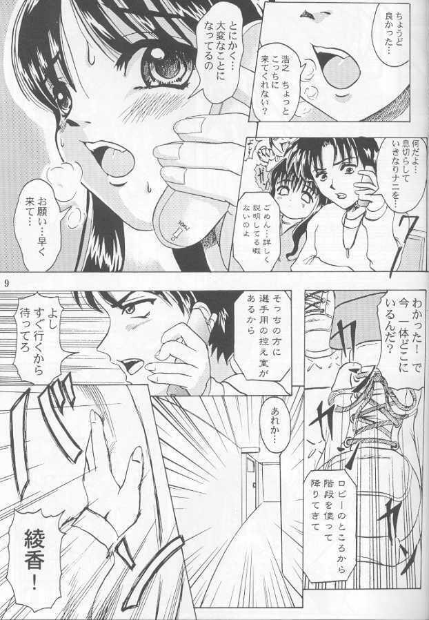 (C57) [Henshitsusya (Jinbo Hitode)] Marugoto Ayaka Kan (To Heart) page 8 full