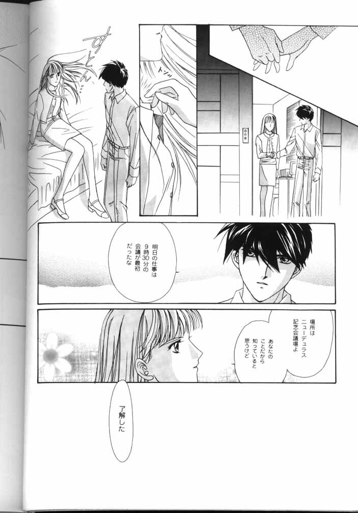 [Ronno and Kalus (Takada Bambi)] How Fair This Place (Gundam Wing) page 15 full