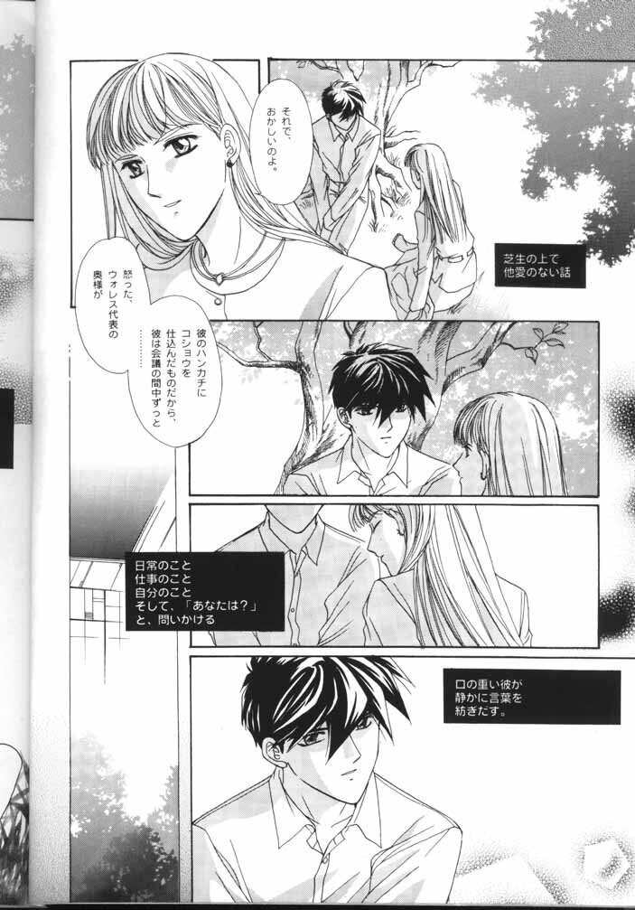 [Ronno and Kalus (Takada Bambi)] How Fair This Place (Gundam Wing) page 7 full