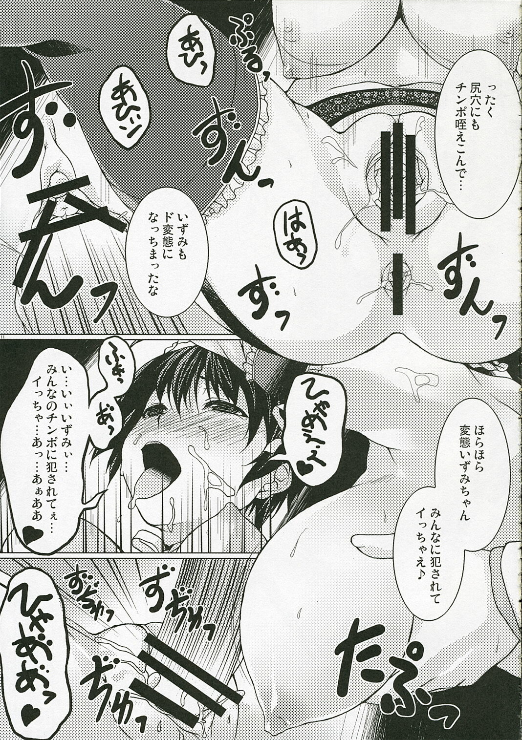 (C70) [waterwheel (Shirota Dai)] DISSIPATED MAIDEN (He is My Master) page 13 full