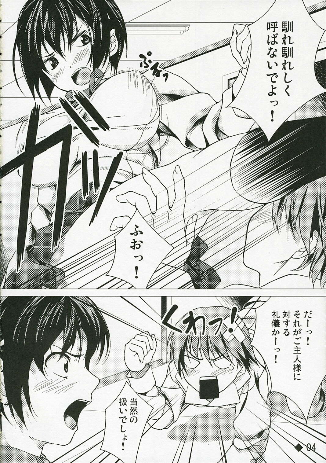 (C70) [waterwheel (Shirota Dai)] DISSIPATED MAIDEN (He is My Master) page 6 full