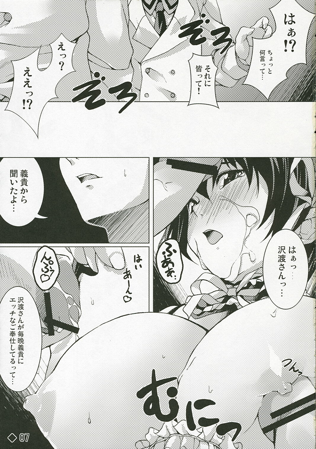 (C70) [waterwheel (Shirota Dai)] DISSIPATED MAIDEN (He is My Master) page 9 full