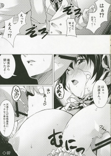 (C70) [waterwheel (Shirota Dai)] DISSIPATED MAIDEN (He is My Master) - page 9