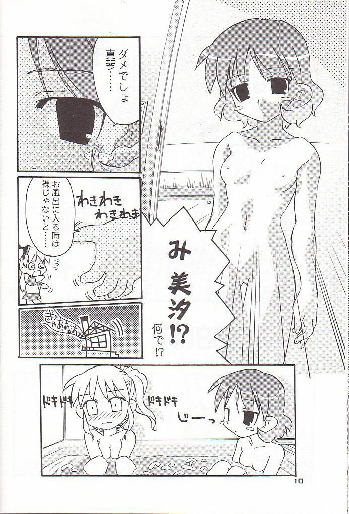 [AKANENONE (Imusanjo)] Minase-ke no Himitsu (Kanon) [2001-08-25] page 10 full