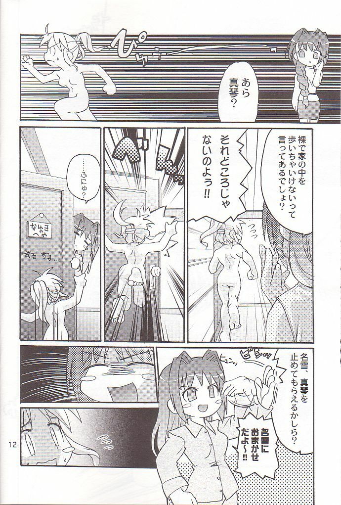 [AKANENONE (Imusanjo)] Minase-ke no Himitsu (Kanon) [2001-08-25] page 12 full