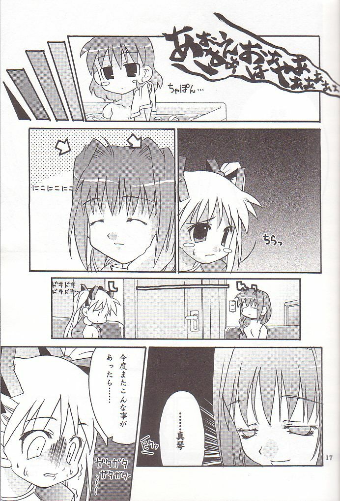 [AKANENONE (Imusanjo)] Minase-ke no Himitsu (Kanon) [2001-08-25] page 17 full