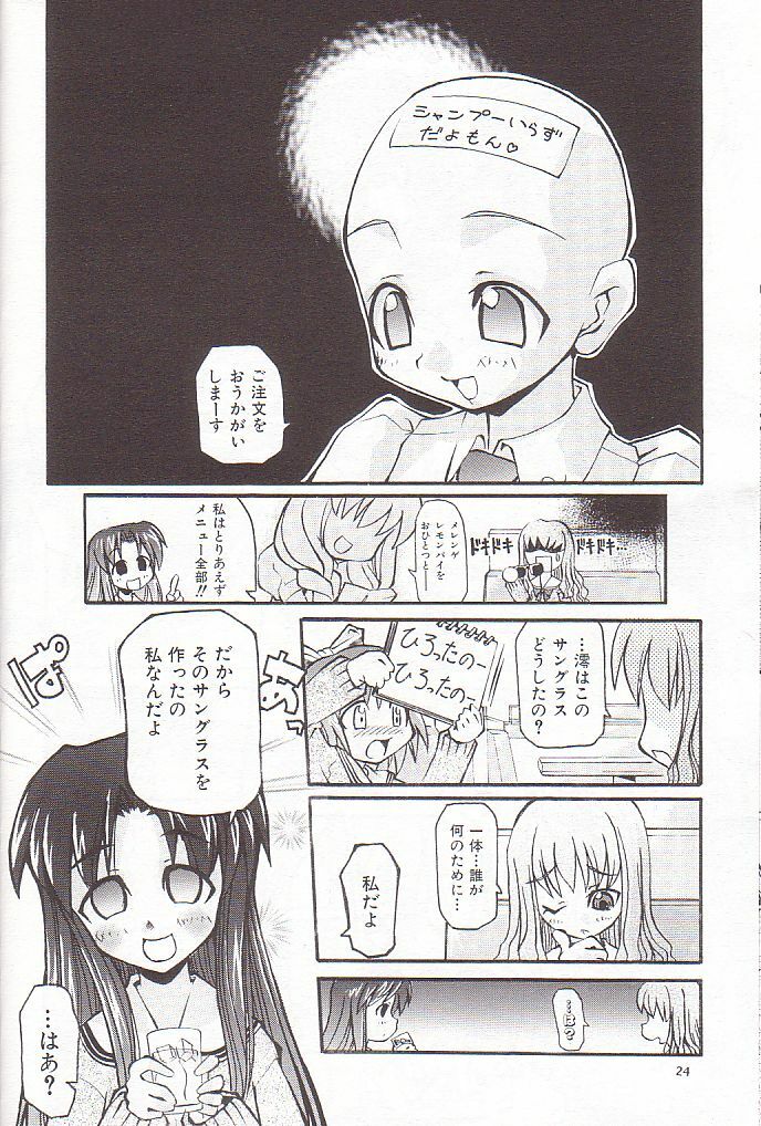 [AKANENONE (Imusanjo)] Minase-ke no Himitsu (Kanon) [2001-08-25] page 24 full