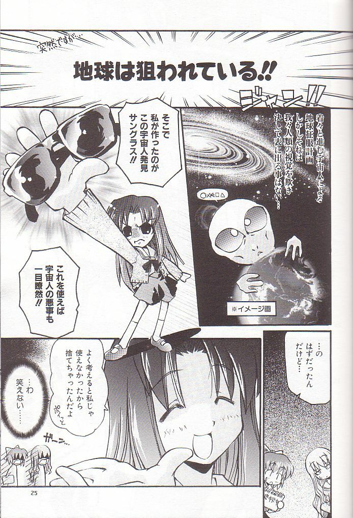 [AKANENONE (Imusanjo)] Minase-ke no Himitsu (Kanon) [2001-08-25] page 25 full