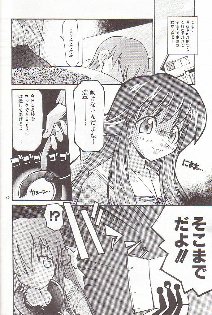 [AKANENONE (Imusanjo)] Minase-ke no Himitsu (Kanon) [2001-08-25] page 26 full