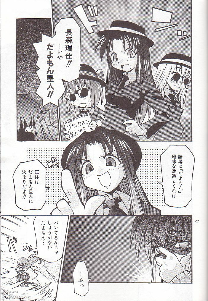 [AKANENONE (Imusanjo)] Minase-ke no Himitsu (Kanon) [2001-08-25] page 27 full