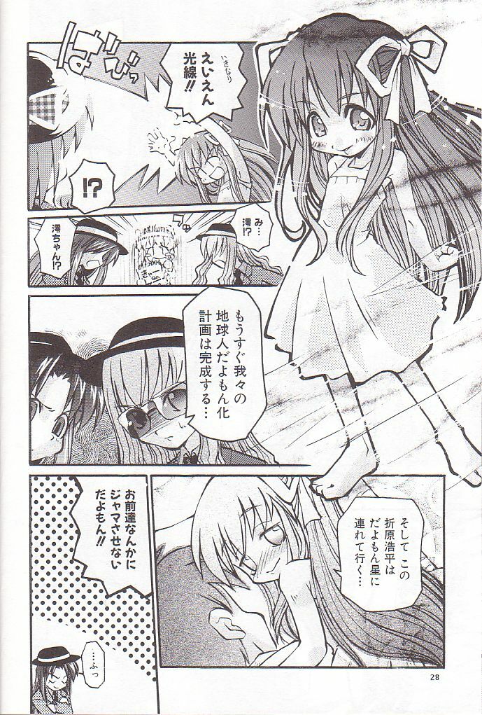 [AKANENONE (Imusanjo)] Minase-ke no Himitsu (Kanon) [2001-08-25] page 28 full