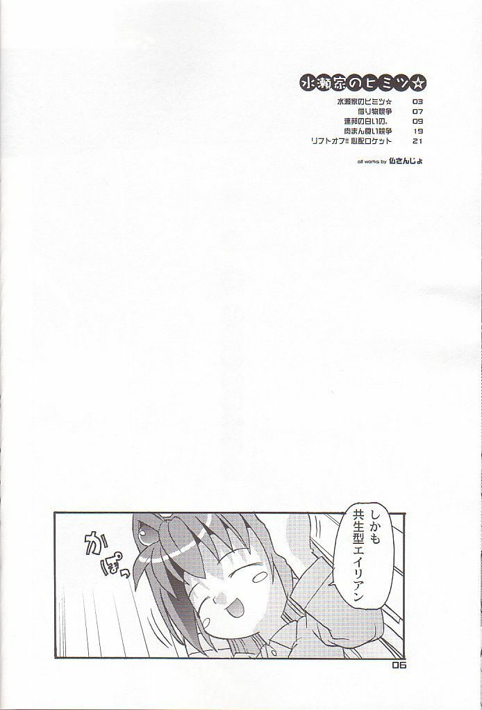 [AKANENONE (Imusanjo)] Minase-ke no Himitsu (Kanon) [2001-08-25] page 6 full